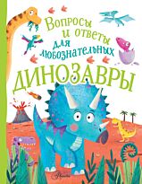 Бедуайер К.: Динозавры