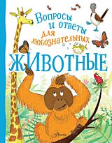 Бедуайер К.: Животные
