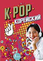 Пак Сон Ён, Ан Ён Чжун: KPOP Корейский