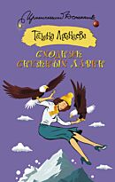 Луганцева Т.И.: Сходняк снежных лавин