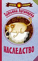 Луганцева Т.И.: Наследство