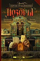 Васильев В. Н.: Время инверсий