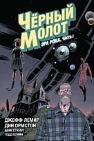 Лемир Дж.: Черный Молот. Том 3. Эра Рока. Часть 1