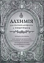 Алхимия для начинающих и опытных. Серебро