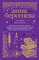 Берсенева А.: Гадание при свечах