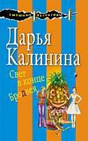 Калинина Д. А.: Свет в конце Бродвея