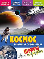 Петтман К.: Космос