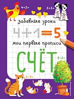 Абрикосова И. В.: Счёт