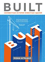 Агравал Рома: Built. Неизвестные истории известных зданий
