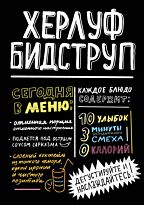 Херлуф Бидструп