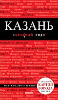 Синцов А. Ю.: Казань. 3-е изд., испр. и доп.