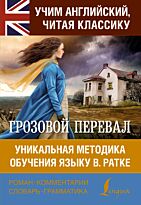 Бронте Э.: Грозовой перевал. Мягкая обложка
