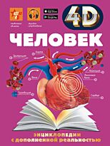 Гусев И. Е., Спектор А. А., Прудник А. А.: Человек