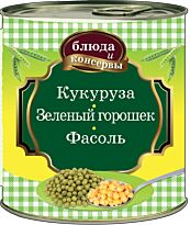 Блюда и консервы. Кукуруза. Зеленый горошек. Фасоль
