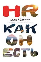 Кожевникова Т. Ю.: HR как он есть