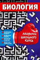 Самойлов А. М.: Биология