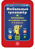 Абрикосова И. В.: Запоминаем английские слова