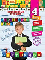 Чимирис Ю. В.: Английский язык. 4-й класс