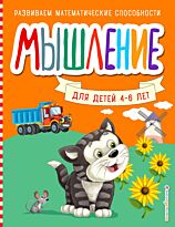 Шкляревская С. М.: Мышление