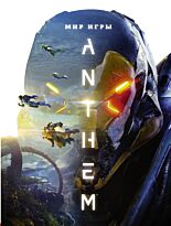Уоттс Д., Клит С., Фейрклаф К.: Мир игры Anthem