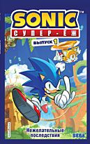 Sonic. Нежелательные последствия. Комикс. Выпуск 1 (перевод от Diamond Dust и Сыендука)