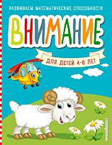 Шкляревская С. М.: Внимание