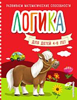 Шкляревская С. М.: Логика