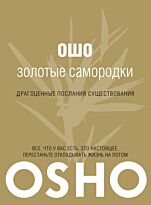 Ошо : Золотые самородки