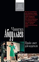Абдуллаев Ч. А.: Прайс-лист для издателя