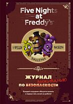 Коутон С.: FNAF. Журнал по выживанию