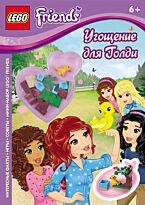 Угощение для Голди (пер. Кавериной З. Ю.)