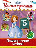 Пишем и учим цифры.