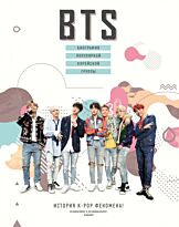 Крофт М.: BTS. Биография популярной корейской группы