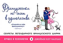 Каллан Дж. К.: Француженки не спят в одиночестве (флипбук)