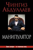 Абдуллаев Ч. А.: Манипулятор