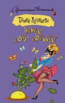 Луганцева Т.И.: Зачем коту копыта?