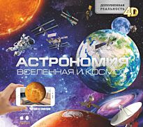 Әли А.: Астрономия. Вселенная и космос