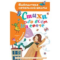 Дядина Г.: Стихи обо всем на свете
