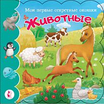 Емеленко С. Н.: Животные