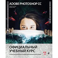Фолкнер Э., Чавез К.: Adobe Photoshop СС. Официальный учебный курс