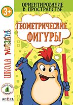 Геометрические фигуры. 3+