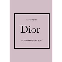Гомер К.: DIOR. История модного дома