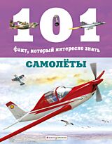 Гомес М. Дж.: Самолёты