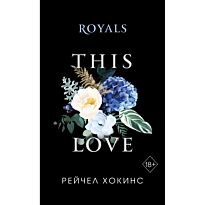 Хокинс Р.: Royals