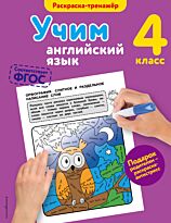 Ильченко В. В.: Учим английский язык. 4-й класс