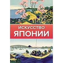 Искусство Японии