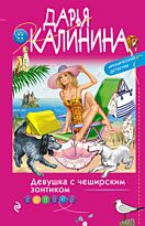 Калинина Д. А.: Девушка с чеширским зонтиком