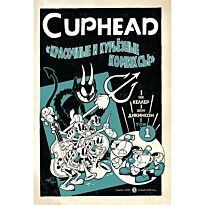 Келлер З.: Cuphead. Красочные и курьёзные комиксы