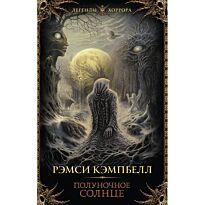 Кэмпбелл Рэмси: Полуночное солнце