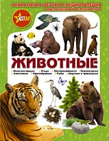 Кошевар Д. В., Папуниди Е. А.: Животные